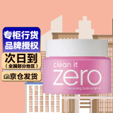 芭妮兰 韩国清洁Zero卸妆膏卸妆水洁面乳洁面膏网红粉罐快速卸妆 Zero卸妆膏180ml