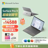 微软Surface Pro 9 二合一平板电脑 i7/16G/1T亮铂金 13英寸高刷触控 高端办公  教育学习 笔记本电脑