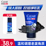 清扬（CLEAR）男士控油深澈洁面泥100g 保湿控油洗面奶护肤品男生日礼物送男友