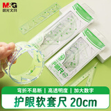 晨光(M&G)文具软尺护眼套尺尺子套装小学生考试 4件套（直尺20cm+三角尺*2+量角器）ARL960DU中考高考