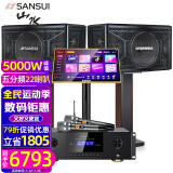 山水（SANSUI）PK09家庭KTV音响全套 SQ118家用会议点歌机音响电视卡拉OK 家庭影院卡包音箱套装 SQ118音响+功放+话筒+2T点歌