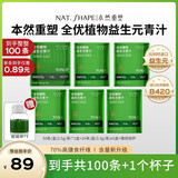 本然重塑青汁全优植物益生元青汁3.5g/条70%高膳食纤维 到手100条+摇摇杯1个
