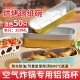 美进家一次性锡纸碗50只蛋糕模具烘焙布丁蒸发糕模具空气炸锅专用锡纸杯