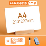 桌面小白板写字板备忘提示板双面可擦留言板儿童白板画板立式商用小黑板办公教学直播间展示牌记事板手持画板 1套【A4】+板擦+2支白板笔