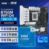 华硕【主板cpu套装】华硕B760M天选D4主板+英特尔(intel)i5 14600KF CPU 主板+CPU套装