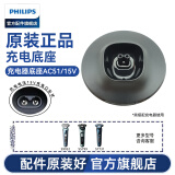 飞利浦（PHILIPS） 剃须刀充电器快充电线 原厂原配S5000S7000S9000PT/AT系列 充电底座 15V