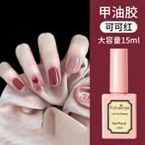 佰萃莱美甲甲油胶指甲油(可可红)光疗胶美甲胶需烤灯美甲店可用工具