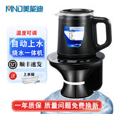 美能迪（MND）自动上水电热水壶一体机桶装水烧水壶电水壶带加热抽水器煮茶泡茶大桶纯净水底上水烧水器 1L 全自动底上水+防烫玻璃壶+智能底座