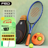 飞尔顿FED网球拍网球训练器穿线回弹球单人初学者大学生儿童单人专业