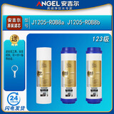 安吉尔净水器滤芯J2305-ROB8全套A4/A6/J1205-ROB8C正品J1105原装 J1205-ROB8a/b【前123级】