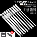 绿林十字批头电动细头家用套装手电钻强磁螺丝刀头加长披风高硬度六角