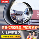 智国者汽车后视镜小圆镜倒车辅助反光镜广角大视野盲区防雨水倒车神器