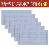 【全网低价，真便宜直播间】玉水湖 毛笔水写布 练字书法套装字帖初学者练习临摹文房四宝用品万次加厚仿宣米字格套装