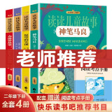 快乐读书吧二年级下册 神笔马良注音版2年级全套七色花+一起长大的玩具+愿望的实现扫码有声伴读