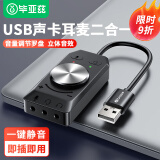 毕亚兹 USB外置声卡独立免驱动 台式机电脑笔记本PS5连接3.5mm耳机音频麦克风耳麦三合一声卡转换器