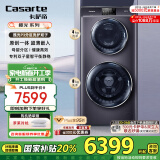 卡萨帝（Casarte）揽光12P3双子分区滚筒洗衣机全自动家用 12公斤双筒直驱变频 以旧换新家电补贴国补 C8 12P3U1