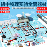 可普物理实验器材全套初中电学实验箱光学力学声热电磁电路套装初二三八九年级天平凹凸透镜