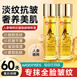 dyey人参精粹抗皱焕颜精华液云南本草紧致抚纹补水淡化细纹精华原液女 【加送1瓶 到手3瓶】2瓶装