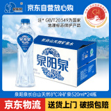 泉阳泉 QUANYANGQUAN 天然矿泉水 长白山8℃冷泉水 520ml*24瓶 整箱装