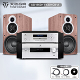 天逸（Winner）AD-86D合并式HIFI解码功放机发烧级立体声高保真HIFI组合蓝牙功放机 套餐2：搭配TY30CD + 童笛C8
