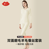 氧心（YANGXIN）KISSY保暖内衣男女士蚕丝羊绒加绒加厚秋衣秋裤内穿打底保暖套装 奶白（女款） 2XL