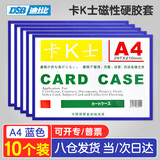 DSB(迪士比)卡K士磁性硬胶套文件框展示贴磁吸卡套文件保护套磁力贴标识指示牌 A4蓝色10个装
