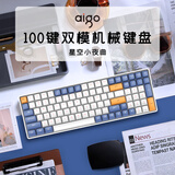 爱国者（aigo）A100有线/2.4G无线双模 客制化游戏办公机械键盘 全键无冲 热插拔 可充电 星空蓝 K黄轴