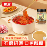 银京纯芝麻酱350g*1瓶  调味酱料凉拌面热干面酱火锅蘸料 调味品