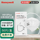 霍尼韦尔（Honeywell）KN95口罩H910Plus防工业粉尘防尘口罩头带环保装50只/盒