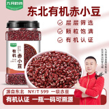 九月的诗九月的诗东北有机赤小豆1kg*1罐农家自产配薏仁米新豆五谷杂粮 有机赤小豆 2350g*1罐