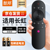智邦适用长虹电视机遥控器板RIF300通用49/50/55D3S A4U 49C2 A3U 55F8