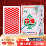 金艺（JSC）掼蛋专用扑克牌PVC塑料防水防折长牌淮安跑的快双副装60×96MM 2201塑料掼蛋红色【1盒2副】