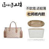 匠心手工坊适用于coach蔻驰city15内胆mini托特包杜邦纸轻薄包撑 city15内胆-内设手机·口红隔层