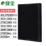 绿尘 适配布鲁雅尔blueair滤网 滤芯 空气净化器过滤芯SmokeStop 303/203slim/270E/210(复合）