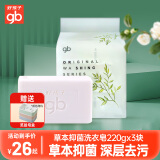 好孩子婴儿尿布皂沐浴皂洗衣皂洗澡香皂儿童宝宝专用新生儿洗肥皂亲肤 植物密语220G洗衣皂*3