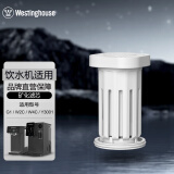 西屋（Westinghouse）饮水机 适用于WFH40-G1/WFH30-W2C/WFH30-W4C/WFH40-Y3001 矿化富锶滤芯