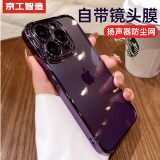 京工智造【自带镜头膜】适用苹果14promax手机壳高级感iphone14保护套全包防摔透明超薄硬壳 14ProMax【暗紫】贈钢化膜 永不发黄丨自带防爆镜头膜