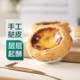 【新鲜现烤】黄油千层酥皮蛋挞 4个/200g