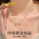 中国黄金 S925银碎冰蝴蝶项链女2025新款锁骨链吊坠生日情人节礼物送女友 【浪漫玫瑰礼盒】*八仓发货/极速送达