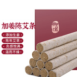 御道加姜陈艾条10支艾灸条艾灸柱艾绒纸艾草家用艾灸棒熏灸艾叶艾绒柱