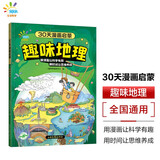 53同学 30天漫画启蒙 趣味地理 曲一线 53小学 