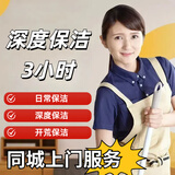 保洁上门服务 家政保洁清洁消毒  精细深度  小时工清洁  开荒保洁 专业双面擦玻璃 全屋深度保洁 深度3小时 除油污水垢大扫除