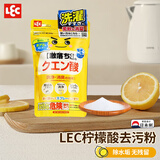 LEC柠檬酸除水垢颗粒 家用除垢除味水壶饮水机马桶烟灰缸除异味 柠檬酸除垢剂 300g 2袋