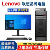 联想 (Lenovo) 二手联想台式机电脑商务主机英特尔酷睿i5 i7独显办公设计剪辑游戏主机全套 套餐1：A45300/4G/120G固态 单主机+送电源线