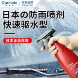 快美特前挡风玻璃驱水剂防雾镀膜汽车窗后视镜防雨神器喷雾清洁剂去油膜 速效玻璃防雨剂 220ml 1瓶