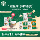 星巴克（Starbucks）多趣酷思咖啡胶囊咖啡多口味3盒36颗装共396g【随机发货】