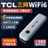 TCL随身移动wifi三网通用免插卡随身便携无线wifi6+车载4G路由器全国通用2024款上网宝5 【移动联通电信三网通用】WiFi6+【旗舰版】 不限速不虚标月享1500G流量网速达8-20M/S