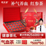 固本堂24味红参玫瑰气血茶礼盒养生茶女人补气血女补气养血女士玫瑰花茶