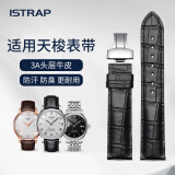 istrap适用天梭表带1853男士真皮原装牛皮力洛克俊雅海星卡森臻我杜鲁尔速驰魅时皮带T109/T41/006手表带 黑色表带丨银色扣 19mm