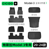 夕多（cicido）特斯拉脚垫model 3升级耐脏毯面【全车9件套】环保汽车tpe脚垫
